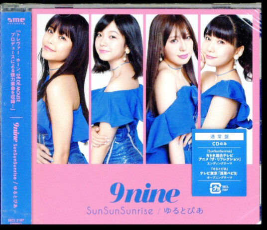 9nine  Sun Sun Sunrise  CD