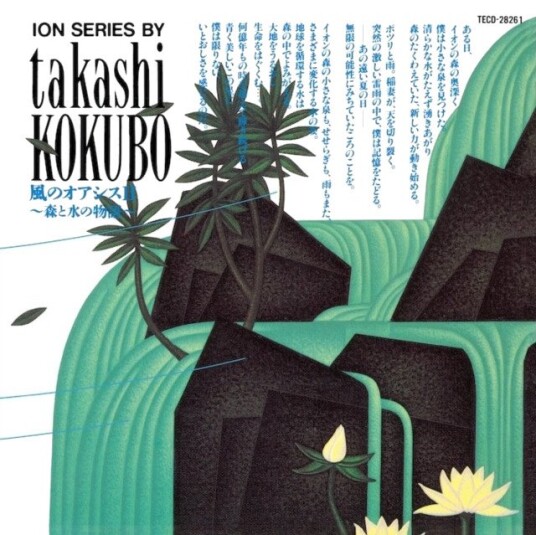Takashi Kokubo Oasis Of The Wind Ii A Story Of Forest And Water Uk Vinyl