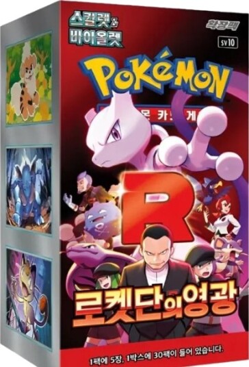 Pokemon The Glory of Team Rocket - Koreansk Booster Box