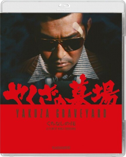Yakuza Graveyard Bluray