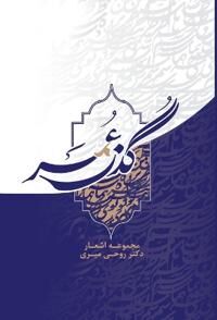 Miri Rouhi Life Journey