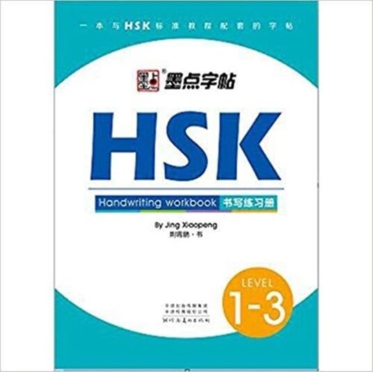 HSK Handwriting Workbook Level 13 HSK Handwriting Workbook Level 13