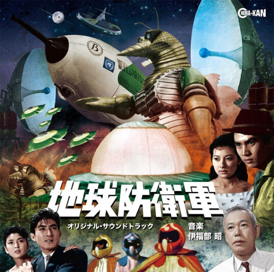 Akira Ifukube Mysterians CD