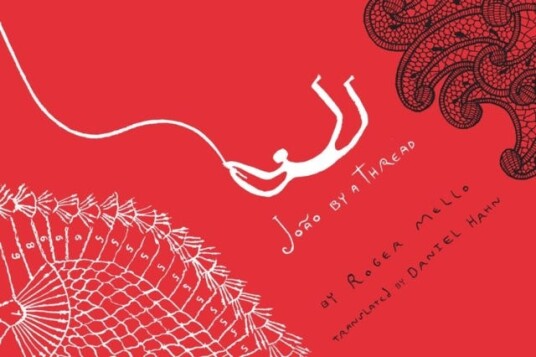 Joao By A Thread Av Roger Mello