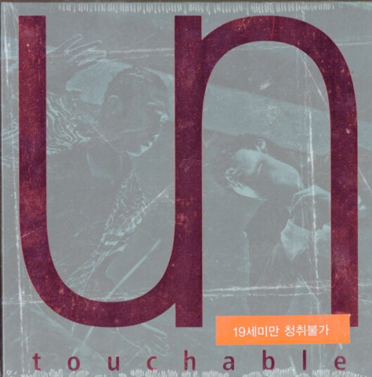 Untouchable Whos Hot CD
