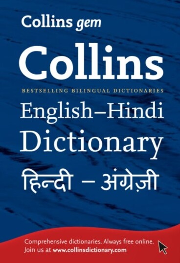 Gem EnglishHindi/HindiEnglish Dictionary The World's Favourite Mini Dictionaries Gem EnglishHindi/HindiEnglish Dictionary The World's Favourite Mini Dictionaries
