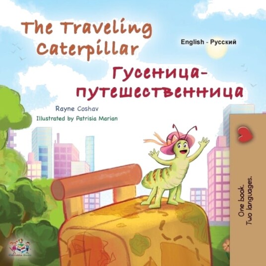 The Traveling Caterpillar English Russian Bilingual Book for Kids