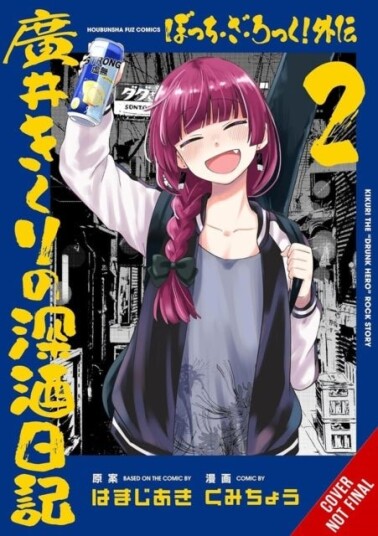 Bocchi the Rock! Side Story: Kikuri Hiroi?s Heavy Drinking Diary Vol. 2
