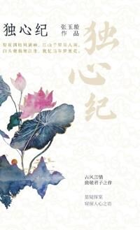Lotus Zhang Lydia Mysterious Lotus