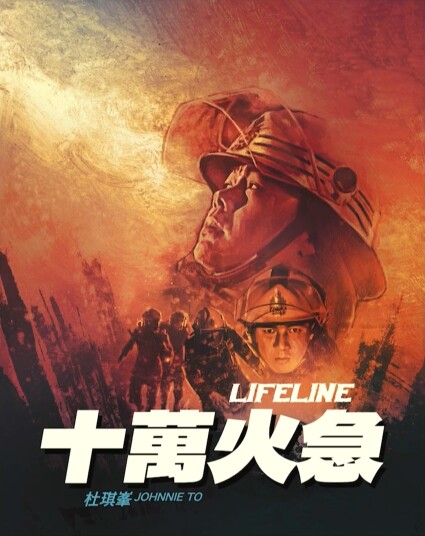 Lifeline 1997