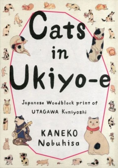 Cats In Ukiyo-E Av Pie Books Cats In Ukiyo-E Av Pie Books