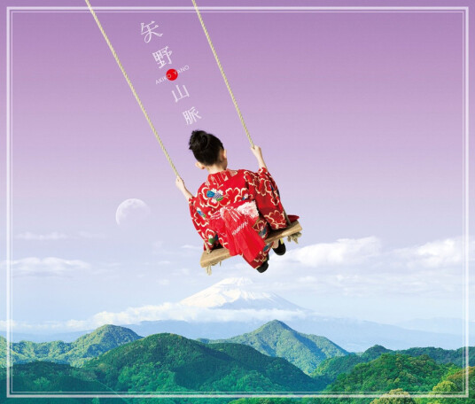 Akiko Yano Yano Sanmyaku CD
