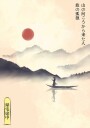 Hitori Journey Poster Plakat / 40x50cm