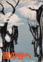 To the Valley of the Wind Japanese Winter Plakat Plakat / 21x30cm