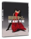 The Beast To Die 1980 Bluray