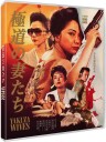 Yakuza Wives (1986) Bluray