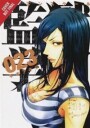 Hiramoto Akira Prison School Vol. 12
