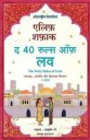 Shafak The Forty Rules of Love
