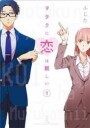 Wotakoi: Love Is Hard For Otaku 1 Av Fujita
