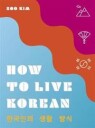 Kim Soo How to Live Korean