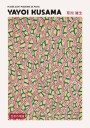 Yayoi Kusama Poster Proliferation of Life Modern Abstract Art Print Plakat Plakat / 70x100cm