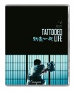 Tattooed Life 1965 Bluray