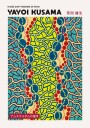 Yayoi Kusama Canal in Amsterdam Plakat Plakat / 100x150cm