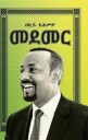 Ahmed Abiy Medemer