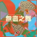 Hannah Peel, Beibei Wang  The Endless Dance  CD