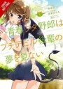 Kamoshida Hajime Rascal Does Not Dream of Petite Devil Kohai