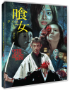 Over Your Dead Body 2014 Bluray