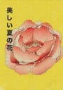 Beautiful summer flower Plakat Plakat / 100x150cm