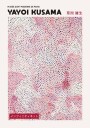 Yayoi Kusama Pink Infinity Net Plakat Plakat / 70x100cm