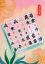 Pastel Chinese Game Tiles Plakat / 50x70