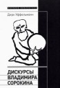 Uffelmann Dirk Diskursy Vladimira Sorokina