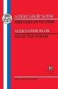 Blok Aleksandr Selected Poems
