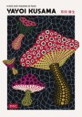 Infinity Mushrooms Pink Plakat by Yayoi Kusama Plakat / 30x40cm