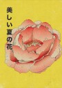 Beautiful summer flower Plakat Plakat / 40x50cm