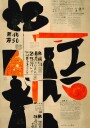 Vibrant Calligraphy Plakat / 100x150