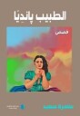 Saad Sahera Läkaren Pandiya