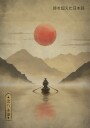Misty Mountain Rower Plakat / 21x30