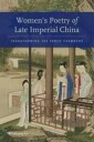 Li Xiaorong Women’s Poetry of Late Imperial China